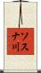 ソスナ川 Scroll