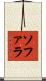 ソファラ Scroll