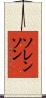 Sorenson Scroll