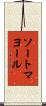 ソートマヨール Scroll
