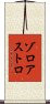 Zoroastro Scroll