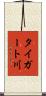 タイガート川 Scroll