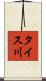 タイス川 Scroll