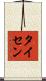 Theisen Scroll