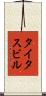 タイタスビル Scroll