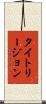 タイトリージョン Scroll