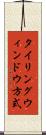 タイリングウィンドウ方式 Scroll