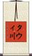 タウィ川 Scroll