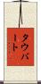 Taubert Scroll
