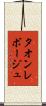 タオンレボージュ Scroll