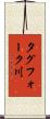 タグフォーク川 Scroll