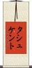 タシュケント Scroll