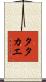 Tatakae Scroll