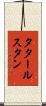 タタールスタン Scroll