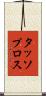 タッソプロス Scroll
