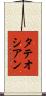 タテオシアン Scroll