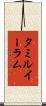 タミルイーラム Scroll