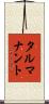タルマナント Scroll