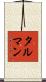 Tallman Scroll