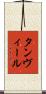 Tanveer Scroll