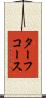 ターフ・コース Scroll
