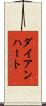 ダイアンハート Scroll