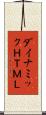 ダイナミックＨＴＭＬ Scroll