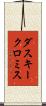 ダスキークロミス Scroll