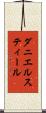 ダニエルスティール Scroll