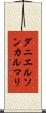 ダニエルソンカルマリ Scroll