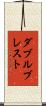 ダブルブレスト Scroll