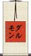 ダルモン Scroll