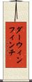 ダーウィンフィンチ Scroll