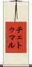 チェトゥマル Scroll