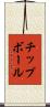 チップボール Scroll