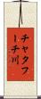 チャタフーチ川 Scroll