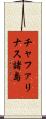 チャファリナス諸島 Scroll