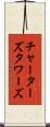 チャーターズタワーズ Scroll