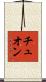 Truong Scroll