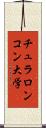 チュラロンコン大学 Scroll