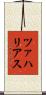 ツァハリアス Scroll