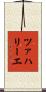 ツァハリーエ Scroll