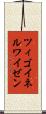 ツィゴイネルワイゼン Scroll