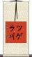 ツゲラ川 Scroll