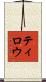 Tylou Scroll