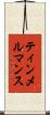 ティンメルマンス Scroll