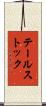 テールストック Scroll