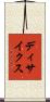 ディサイクス Scroll