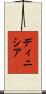 Dinisia Scroll