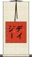 Daisey Scroll